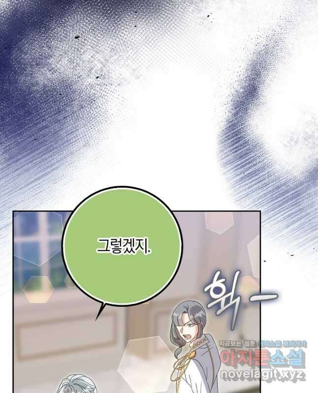 황제가 나를 시한부라고 생각해서 곤란하다 30화 30