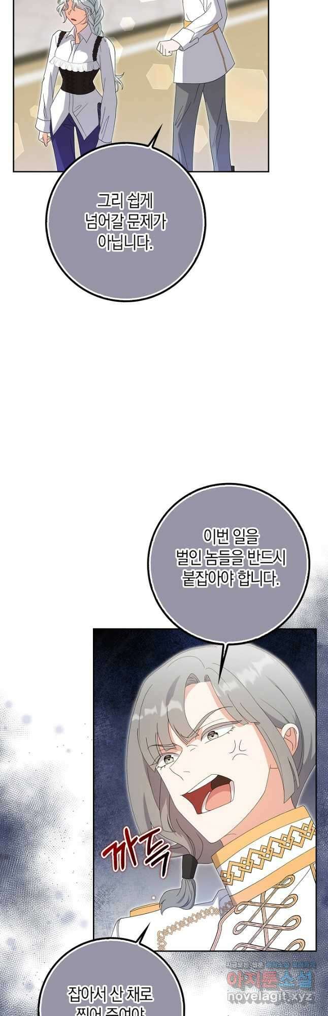 황제가 나를 시한부라고 생각해서 곤란하다 30화 31
