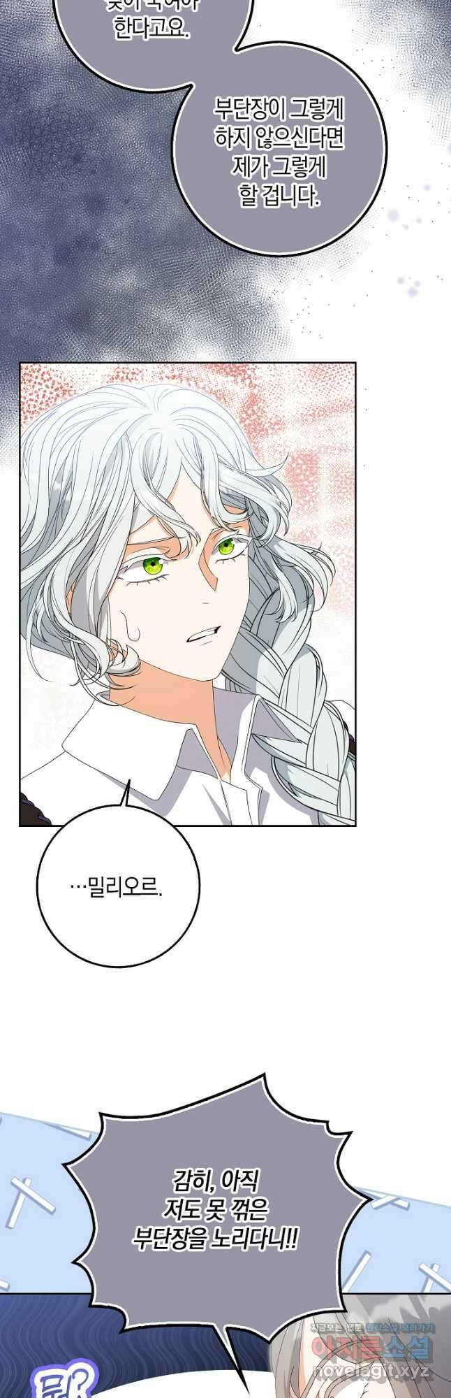 황제가 나를 시한부라고 생각해서 곤란하다 30화 32