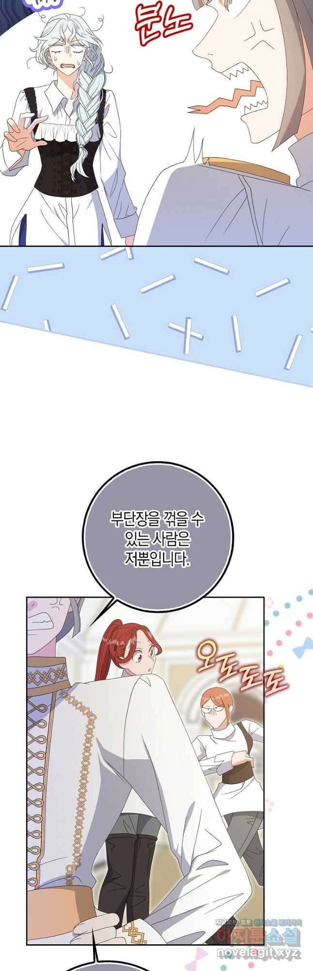 황제가 나를 시한부라고 생각해서 곤란하다 30화 33