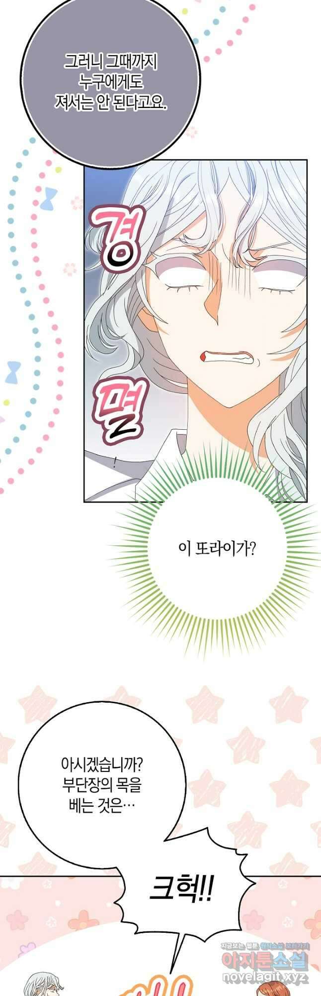 황제가 나를 시한부라고 생각해서 곤란하다 30화 34