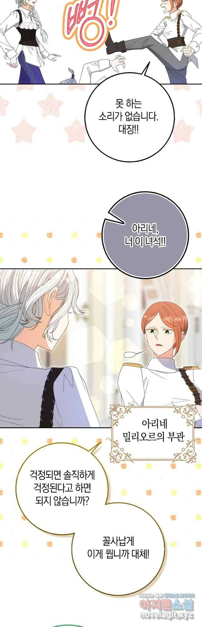 황제가 나를 시한부라고 생각해서 곤란하다 30화 35