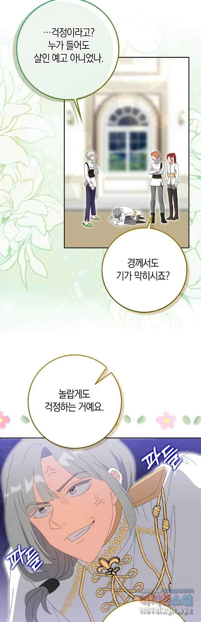 황제가 나를 시한부라고 생각해서 곤란하다 30화 36