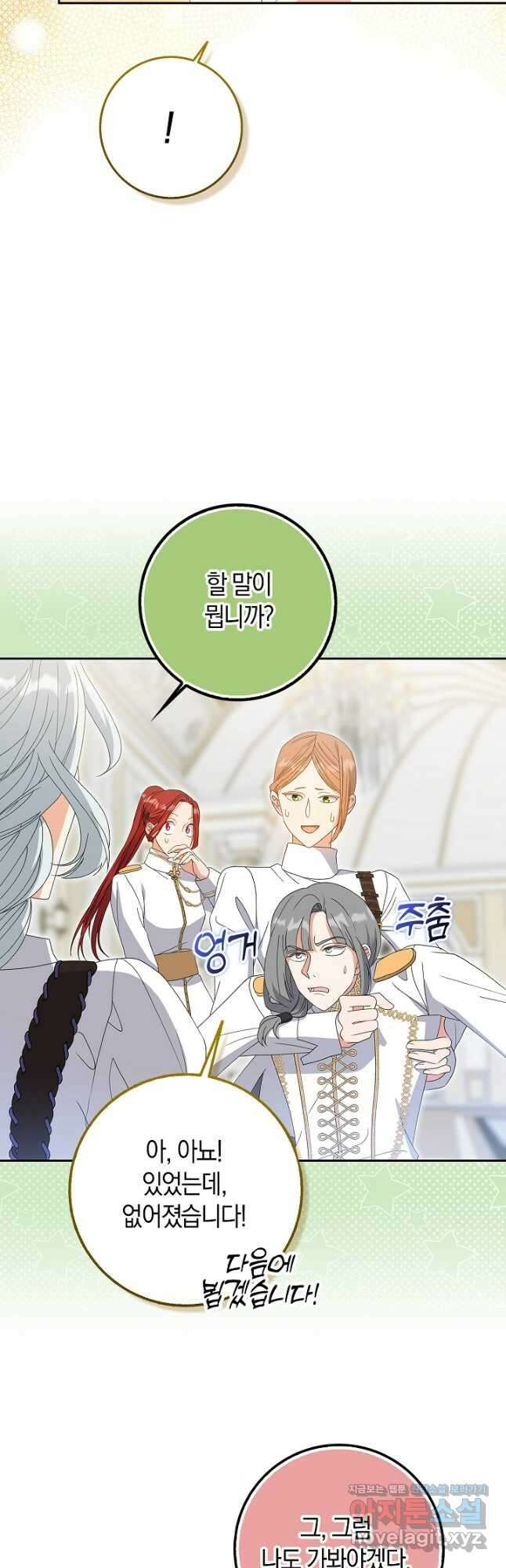 황제가 나를 시한부라고 생각해서 곤란하다 30화 39