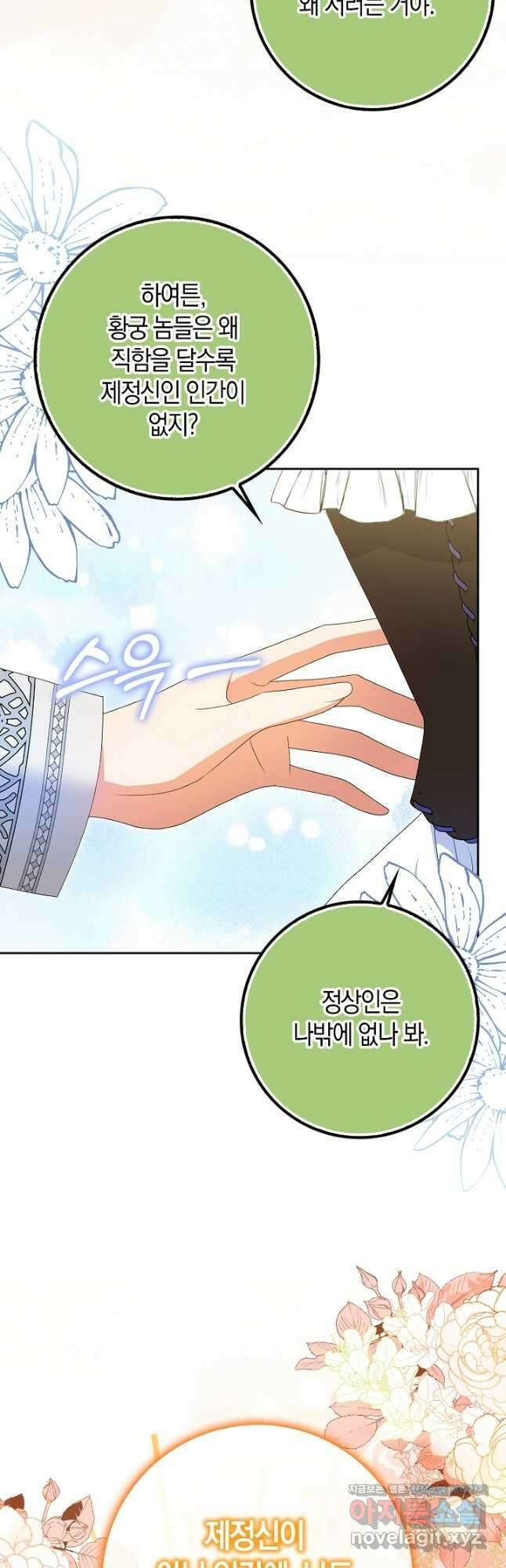황제가 나를 시한부라고 생각해서 곤란하다 30화 41