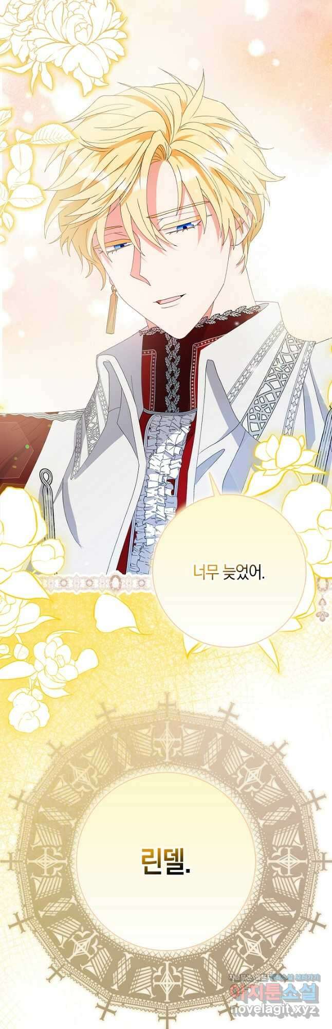 황제가 나를 시한부라고 생각해서 곤란하다 30화 44