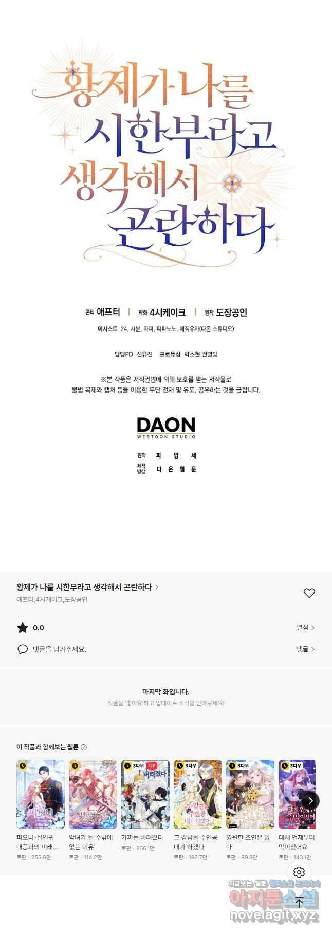 황제가 나를 시한부라고 생각해서 곤란하다 30화 46