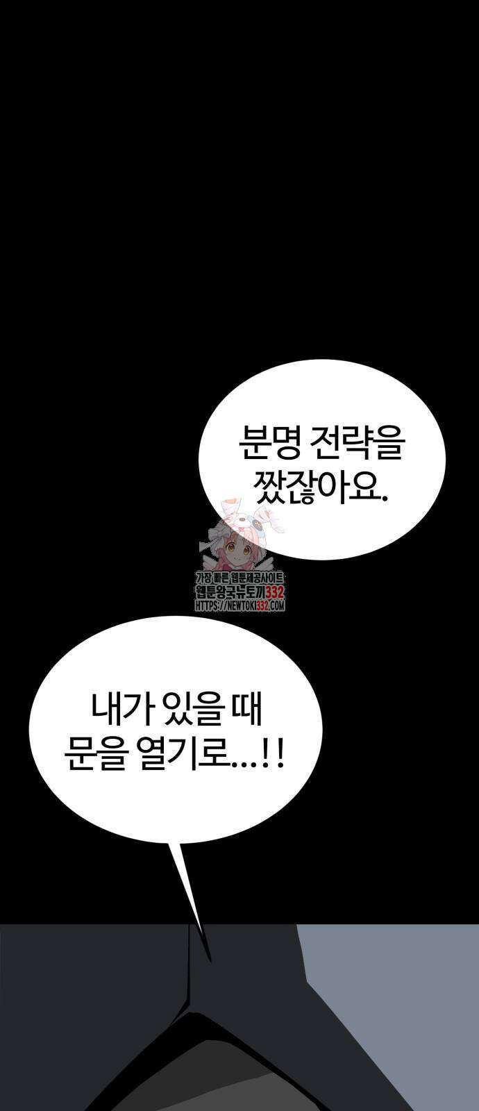 주인공이 힘을 숨김 44화 1