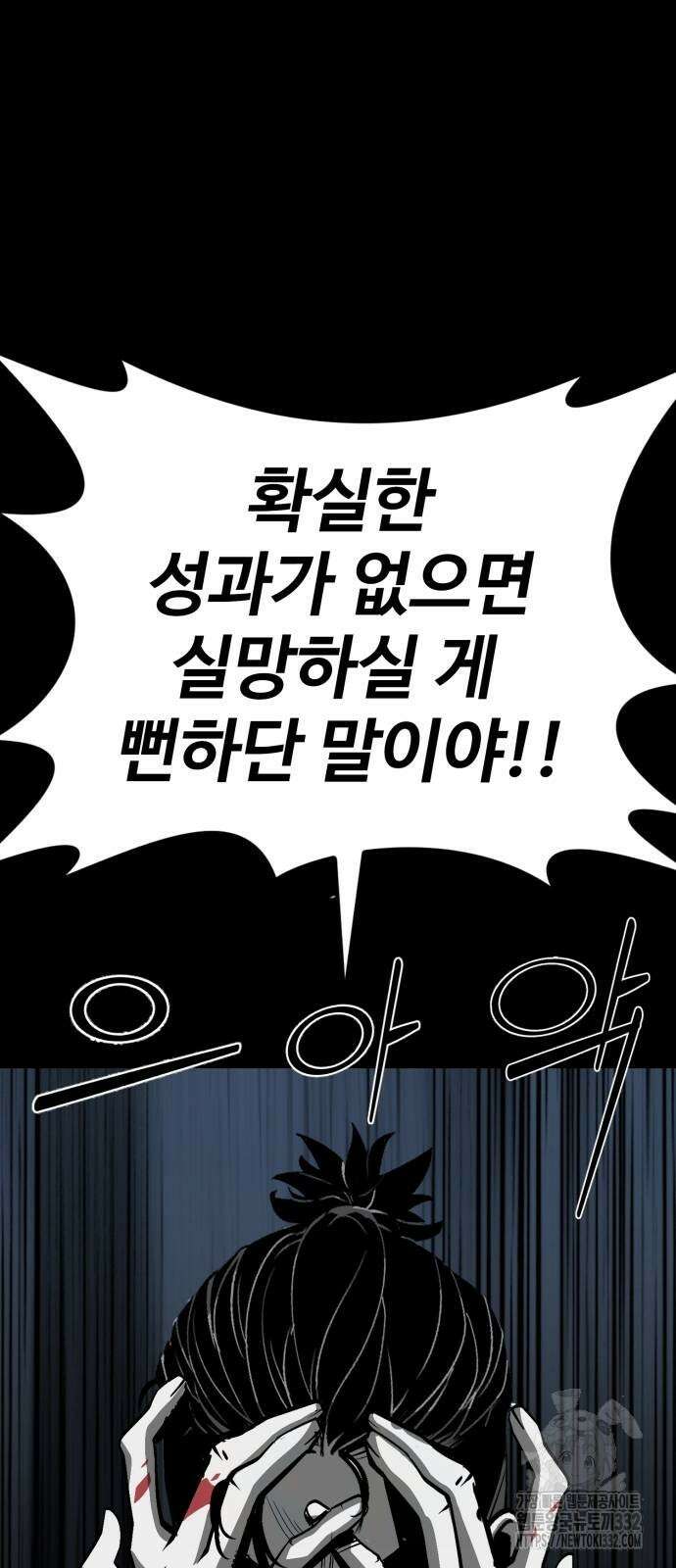 주인공이 힘을 숨김 44화 6