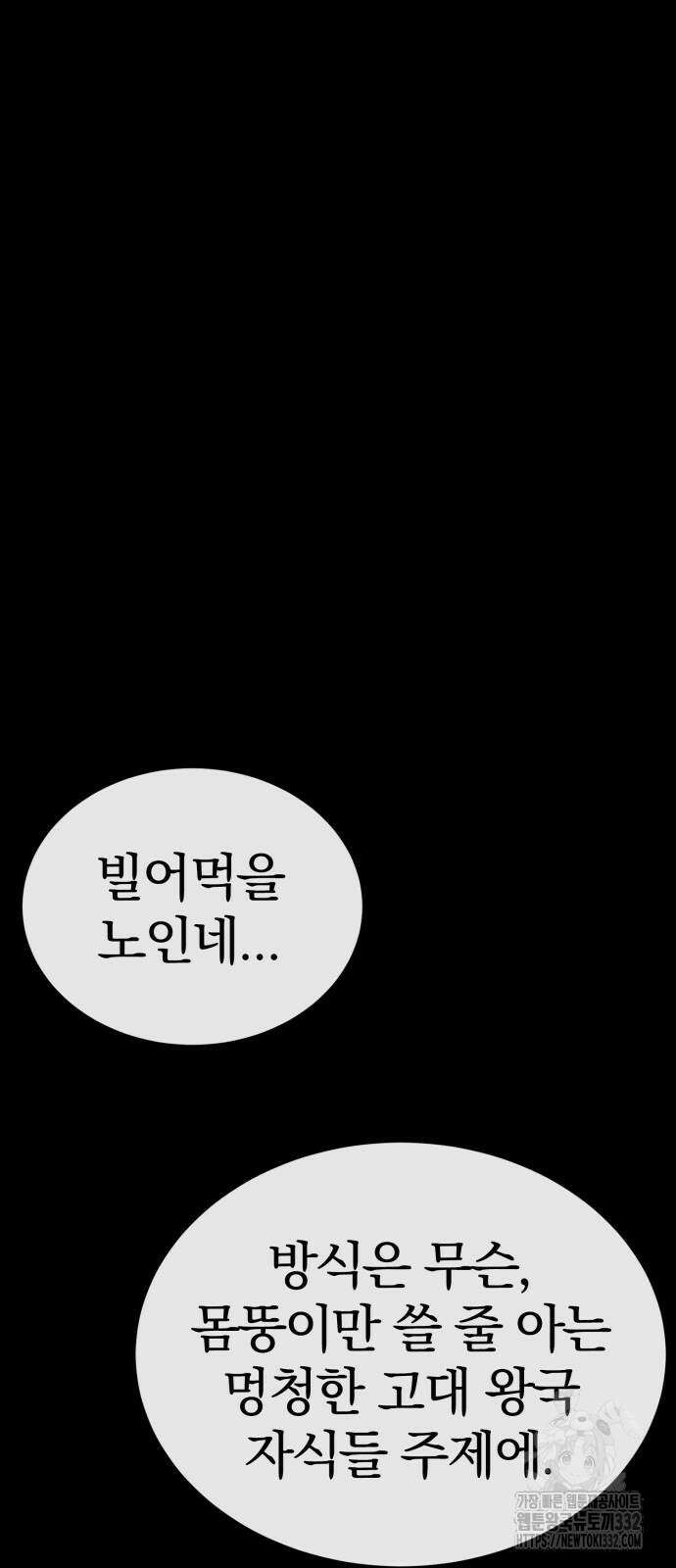 주인공이 힘을 숨김 44화 12