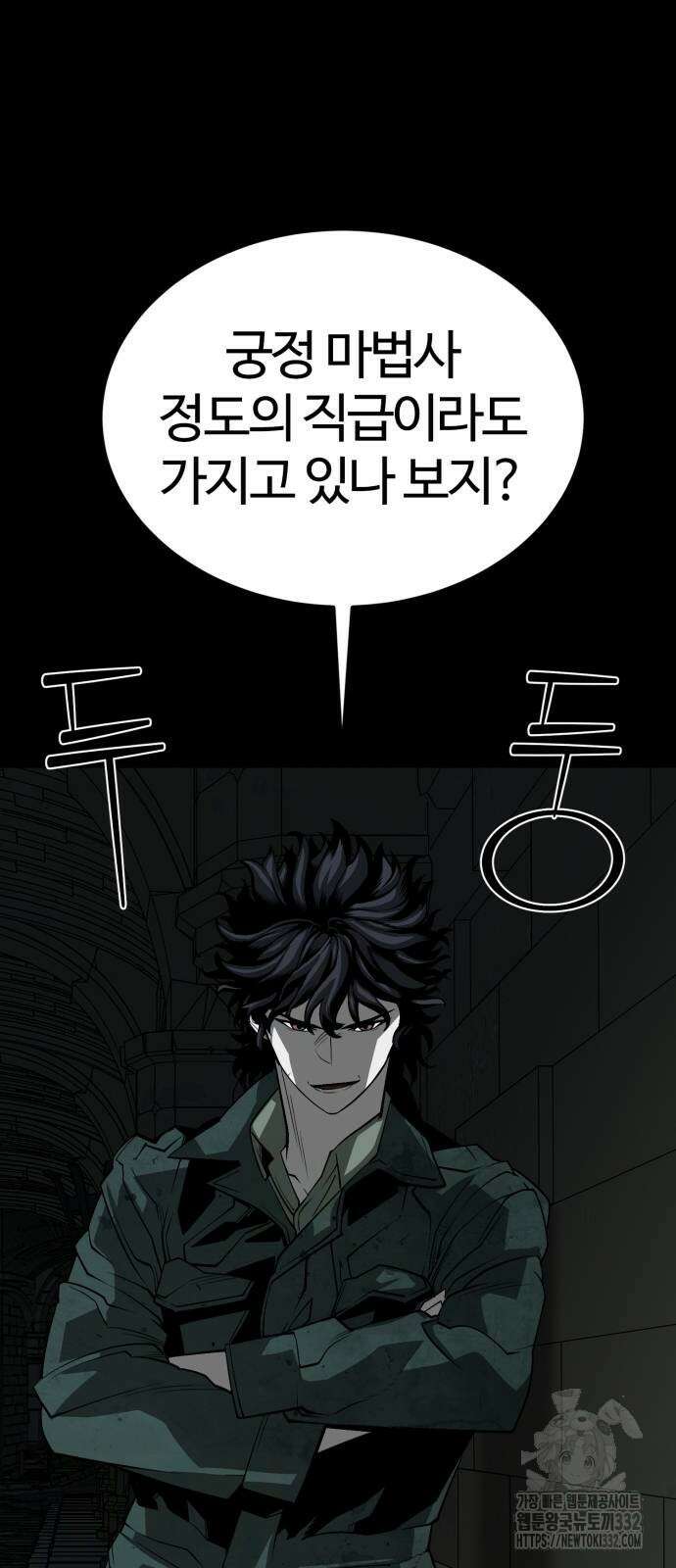 주인공이 힘을 숨김 44화 15