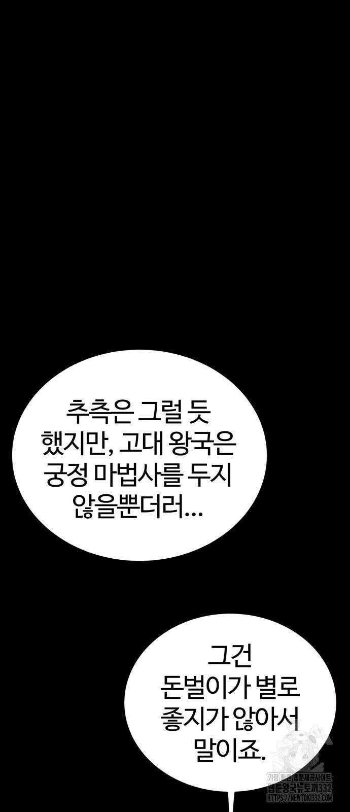 주인공이 힘을 숨김 44화 18