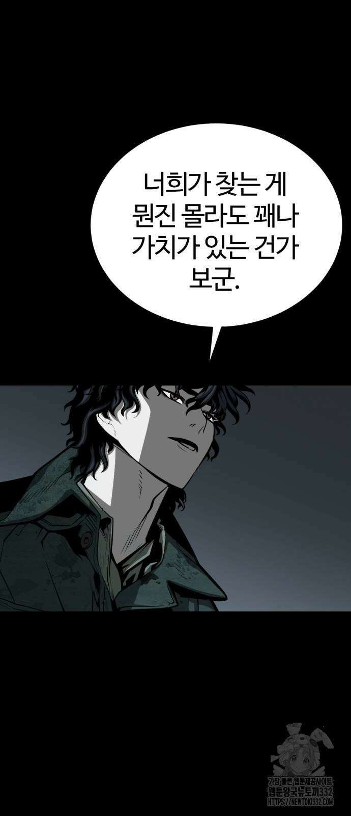 주인공이 힘을 숨김 44화 20