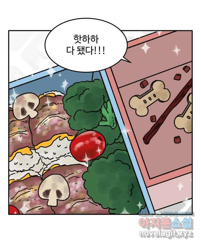 강아지는 멍멍하고 짖지 않아! 81화 - 봄소풍을 가자 2