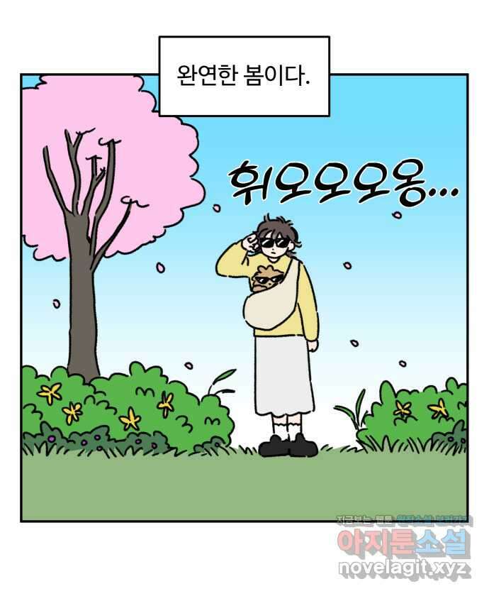 강아지는 멍멍하고 짖지 않아! 81화 - 봄소풍을 가자 5