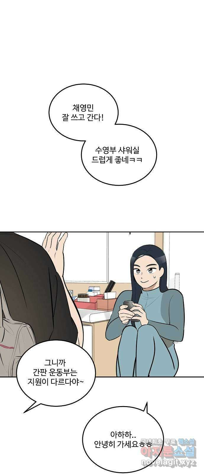 그때 그 채영민 23화 7