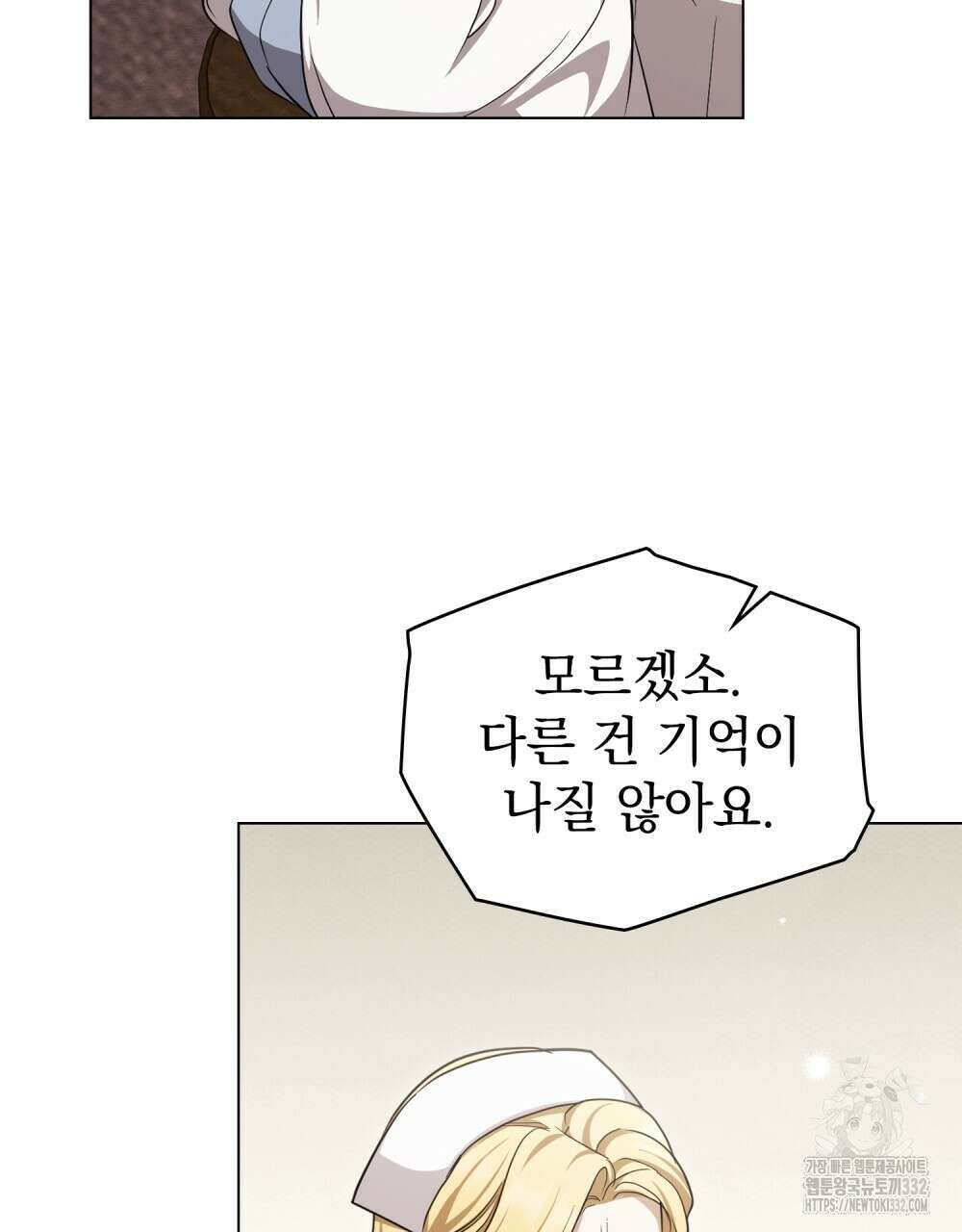 구원 방정식 26화 16