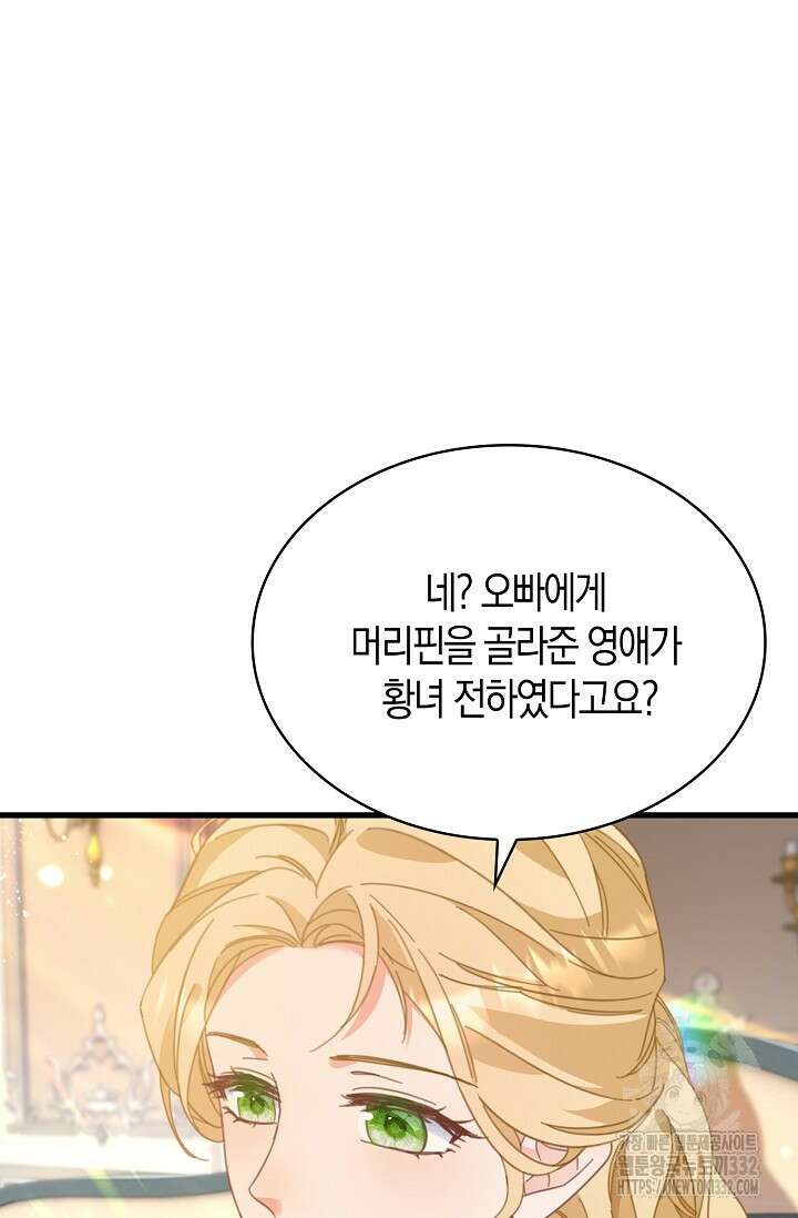 시한부라서 남주의 형과 결혼했더니 내게 집착한다 37화 2