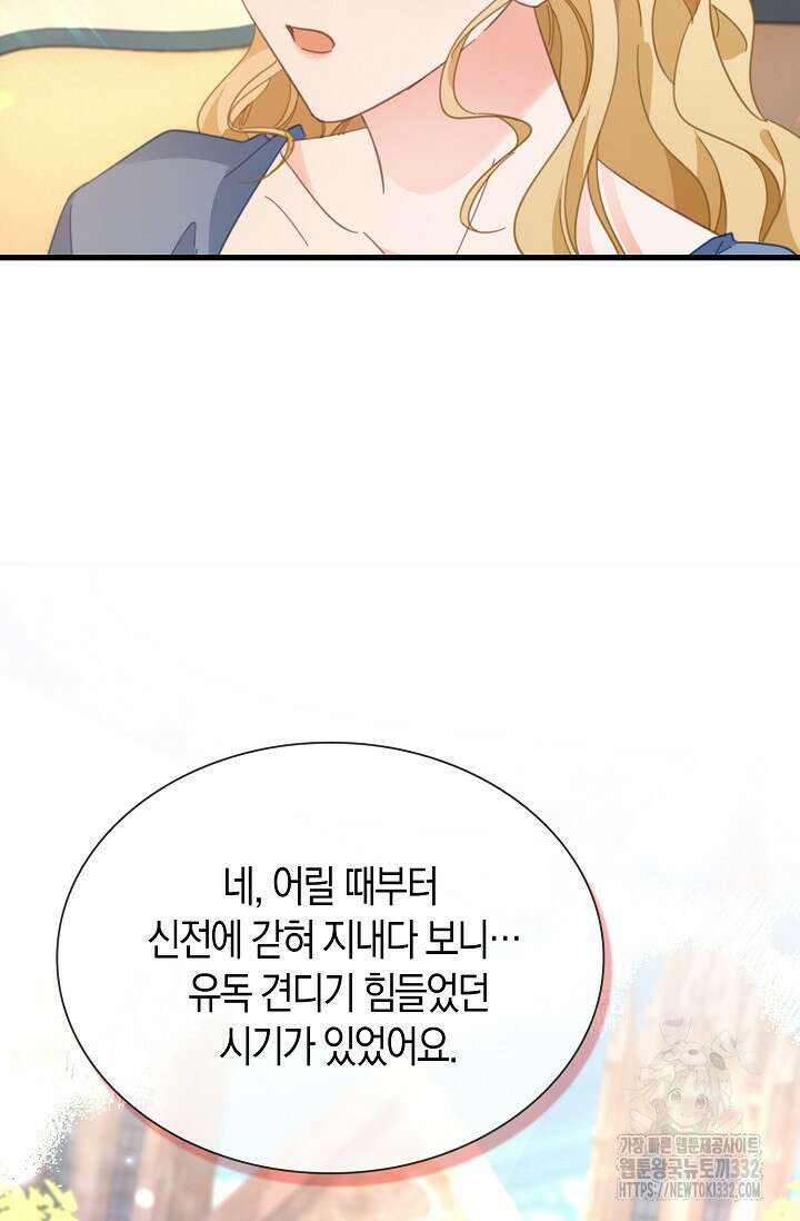시한부라서 남주의 형과 결혼했더니 내게 집착한다 37화 3