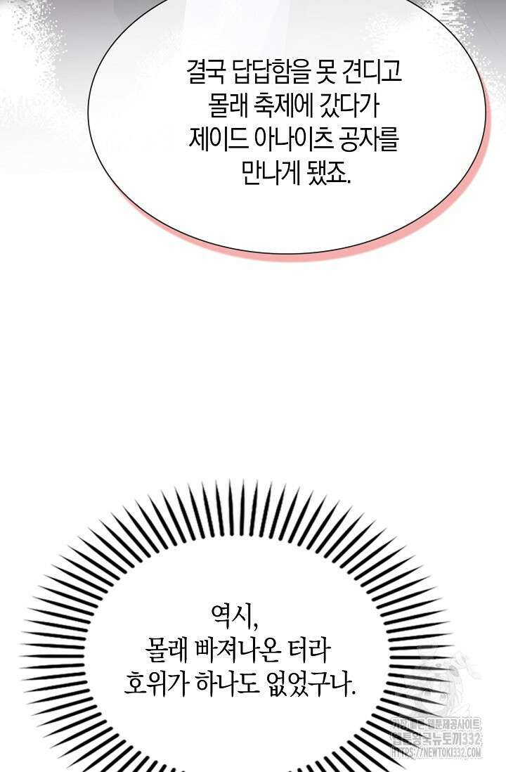 시한부라서 남주의 형과 결혼했더니 내게 집착한다 37화 5