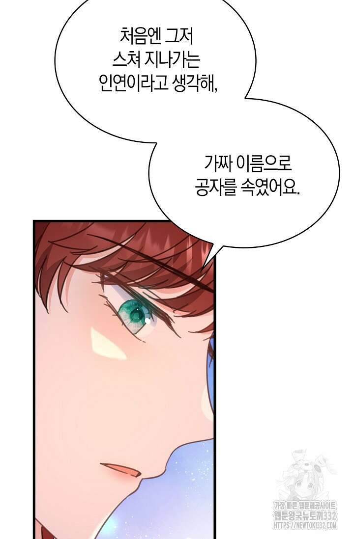 시한부라서 남주의 형과 결혼했더니 내게 집착한다 37화 7