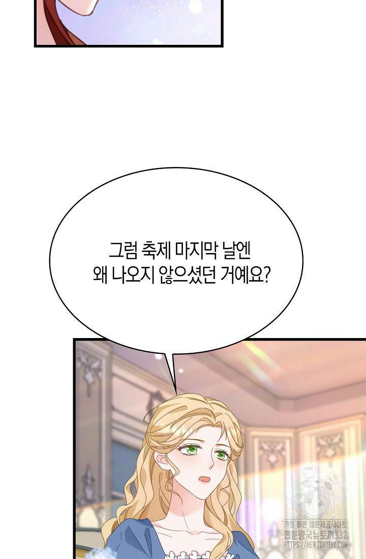 시한부라서 남주의 형과 결혼했더니 내게 집착한다 37화 8
