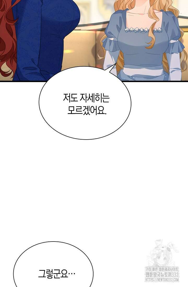 시한부라서 남주의 형과 결혼했더니 내게 집착한다 37화 12