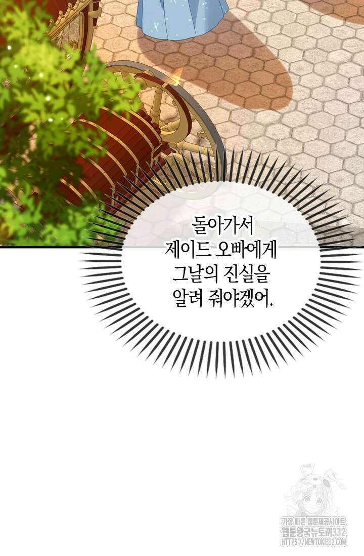 시한부라서 남주의 형과 결혼했더니 내게 집착한다 37화 15