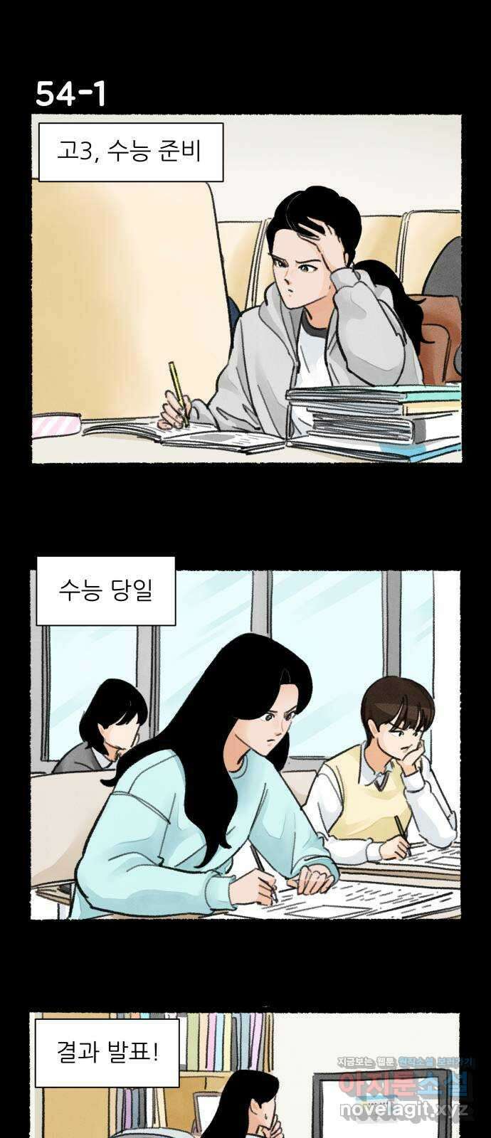우리의 연애일지 54화 1