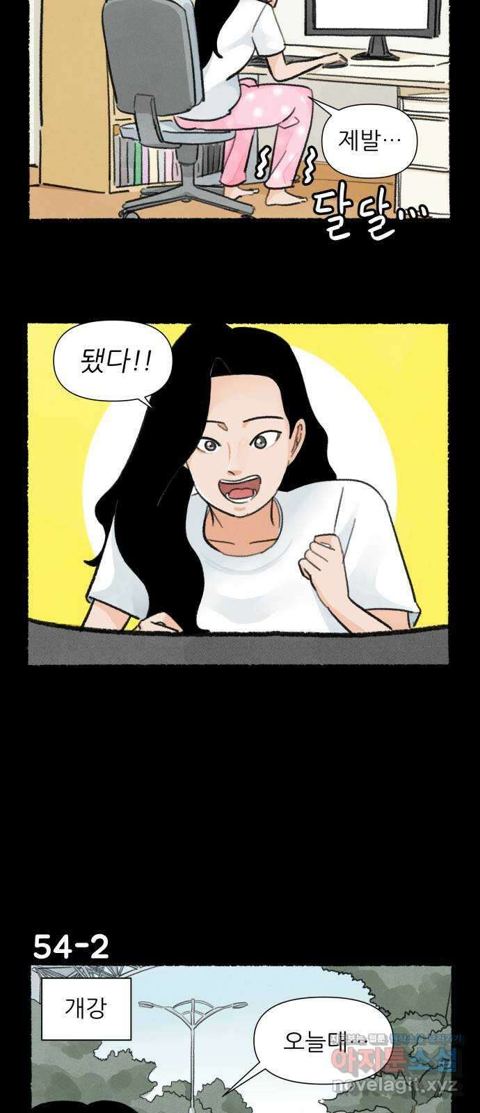 우리의 연애일지 54화 2