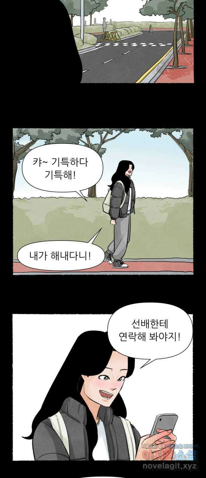 우리의 연애일지 54화 3