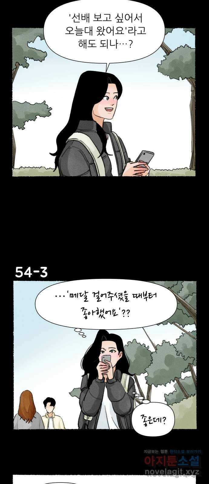 우리의 연애일지 54화 4
