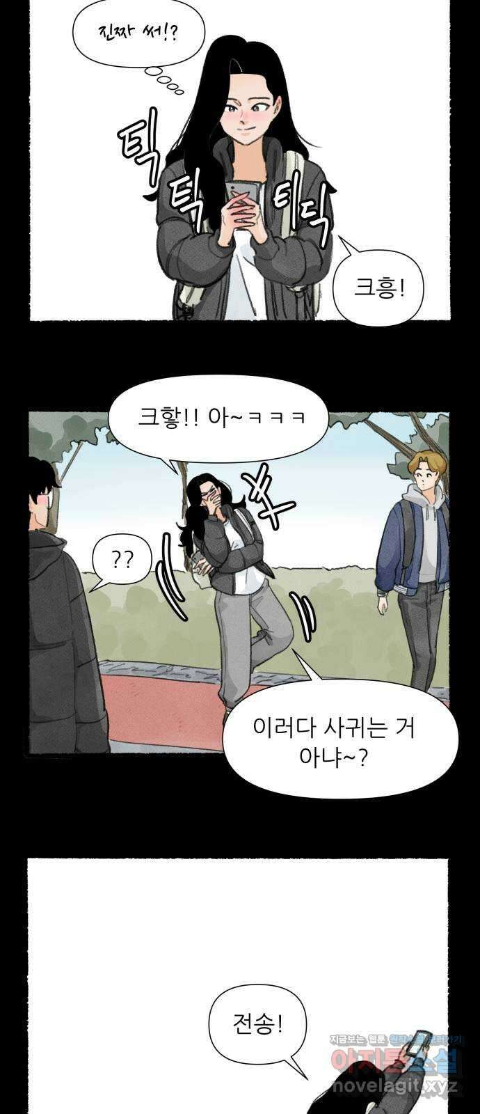 우리의 연애일지 54화 5