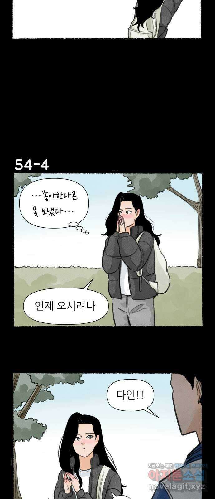 우리의 연애일지 54화 6