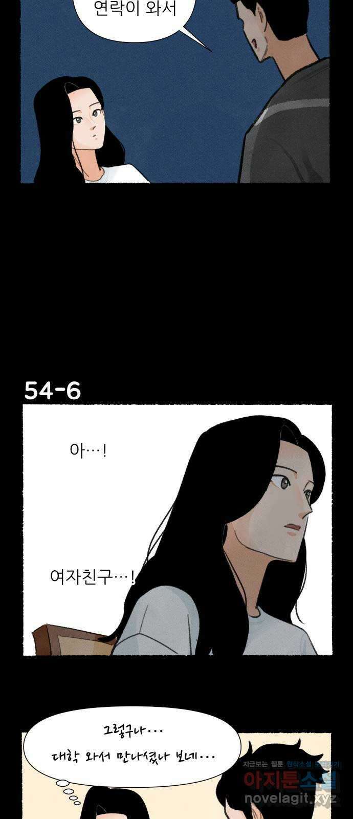 우리의 연애일지 54화 10