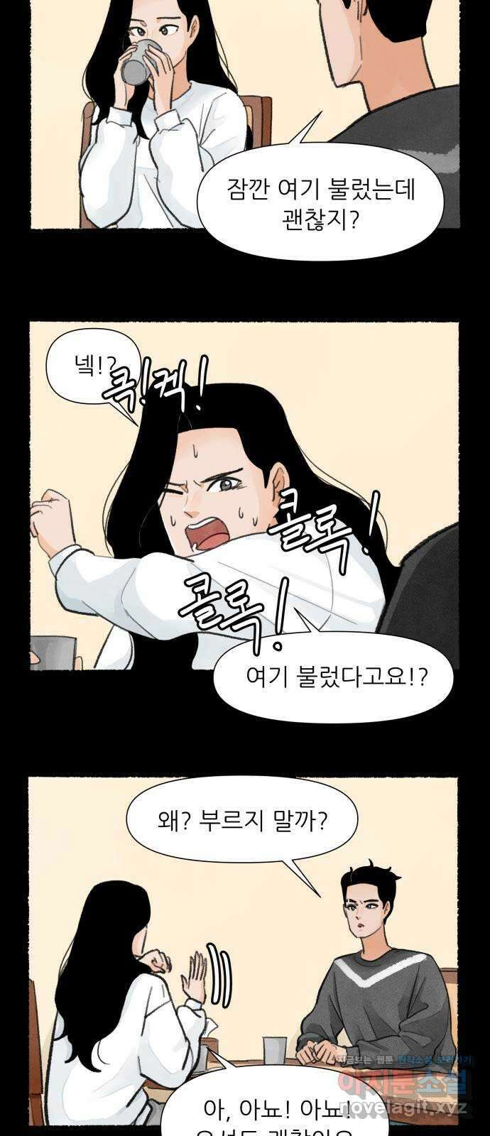 우리의 연애일지 54화 11