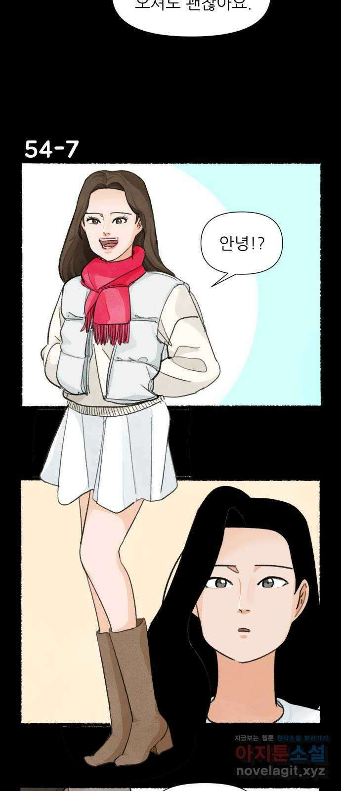 우리의 연애일지 54화 12