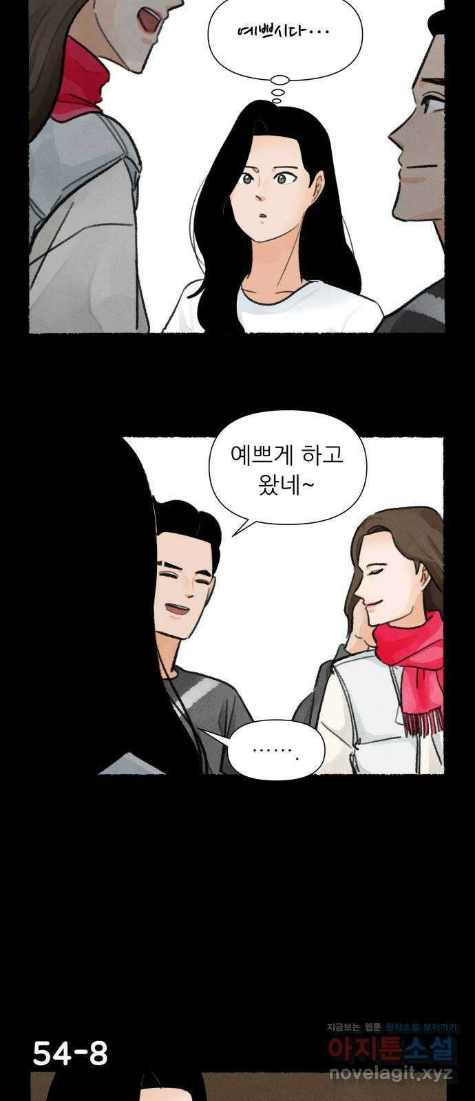 우리의 연애일지 54화 13