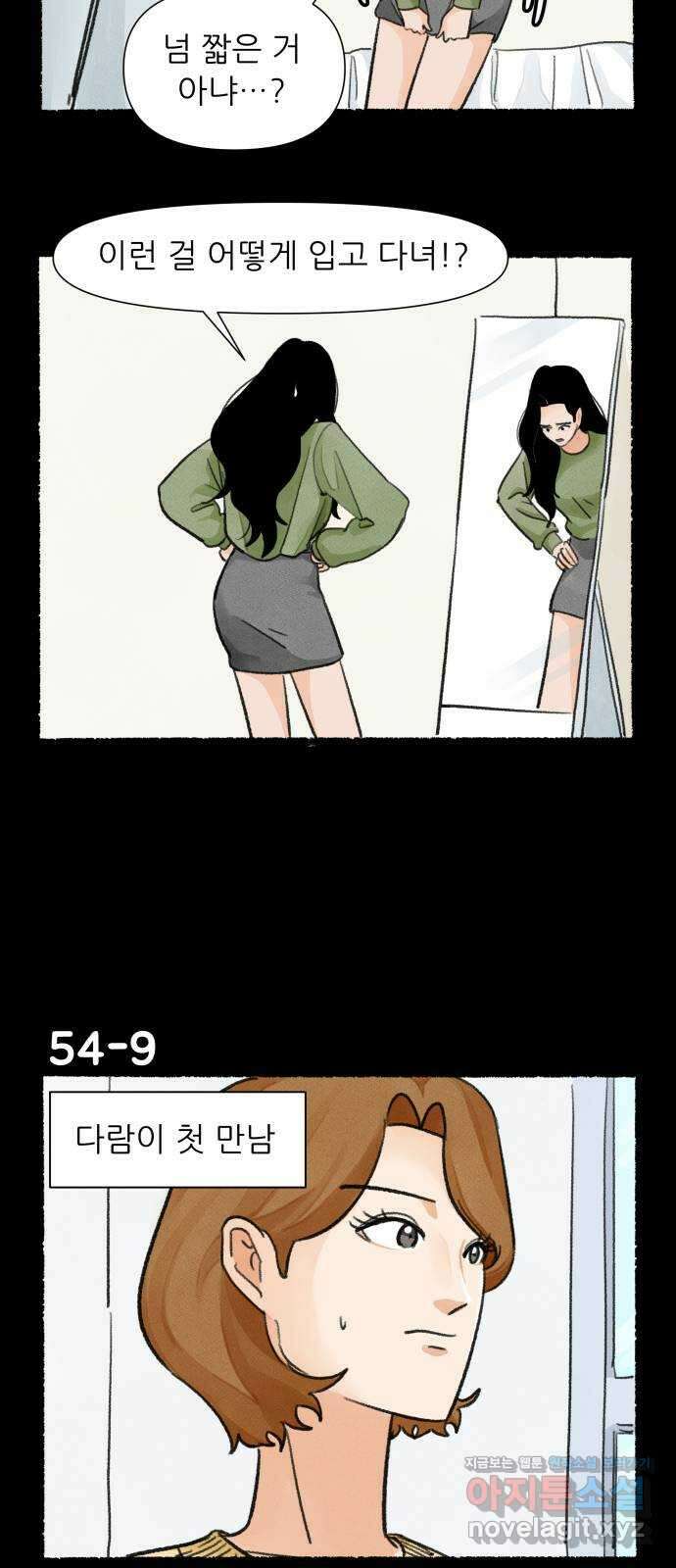 우리의 연애일지 54화 15