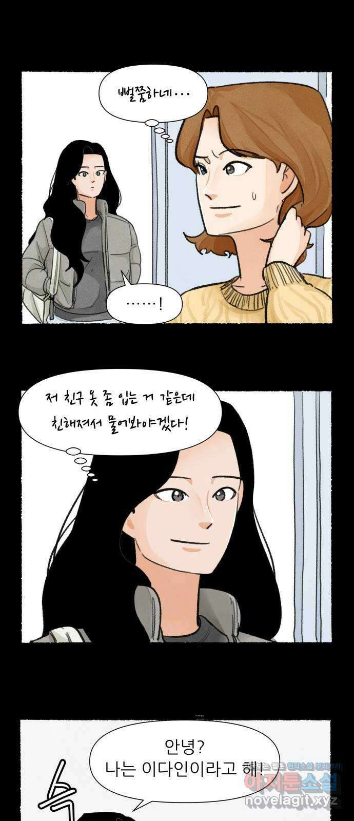우리의 연애일지 54화 16