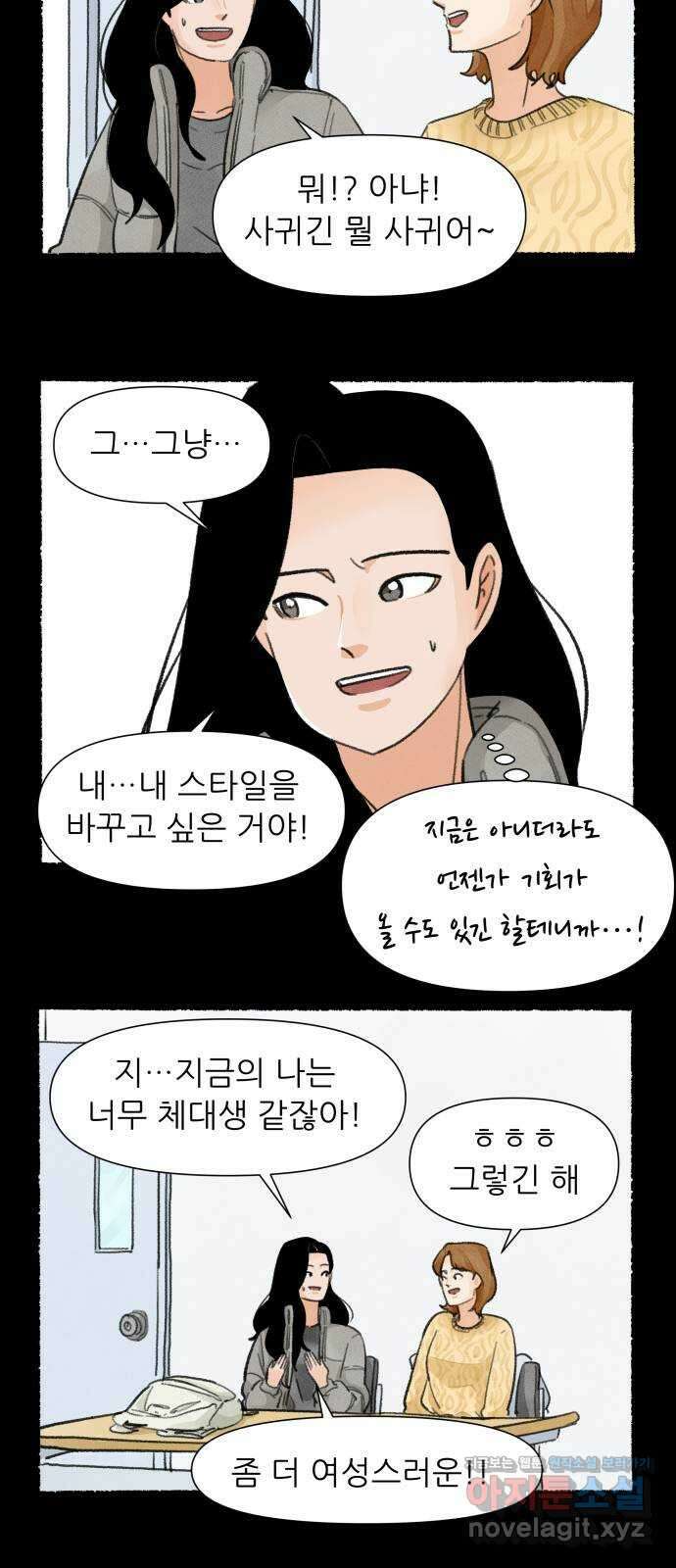 우리의 연애일지 54화 18