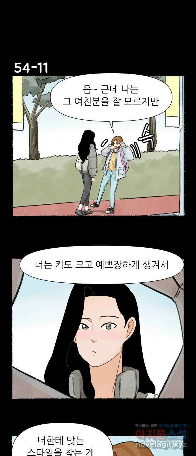 우리의 연애일지 54화 19