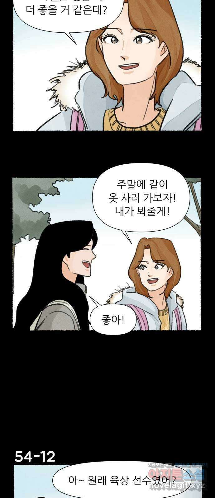우리의 연애일지 54화 20
