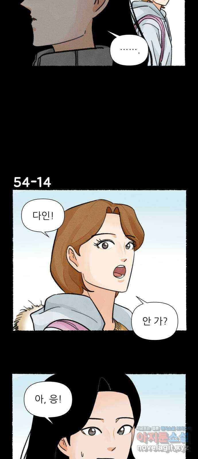 우리의 연애일지 54화 24