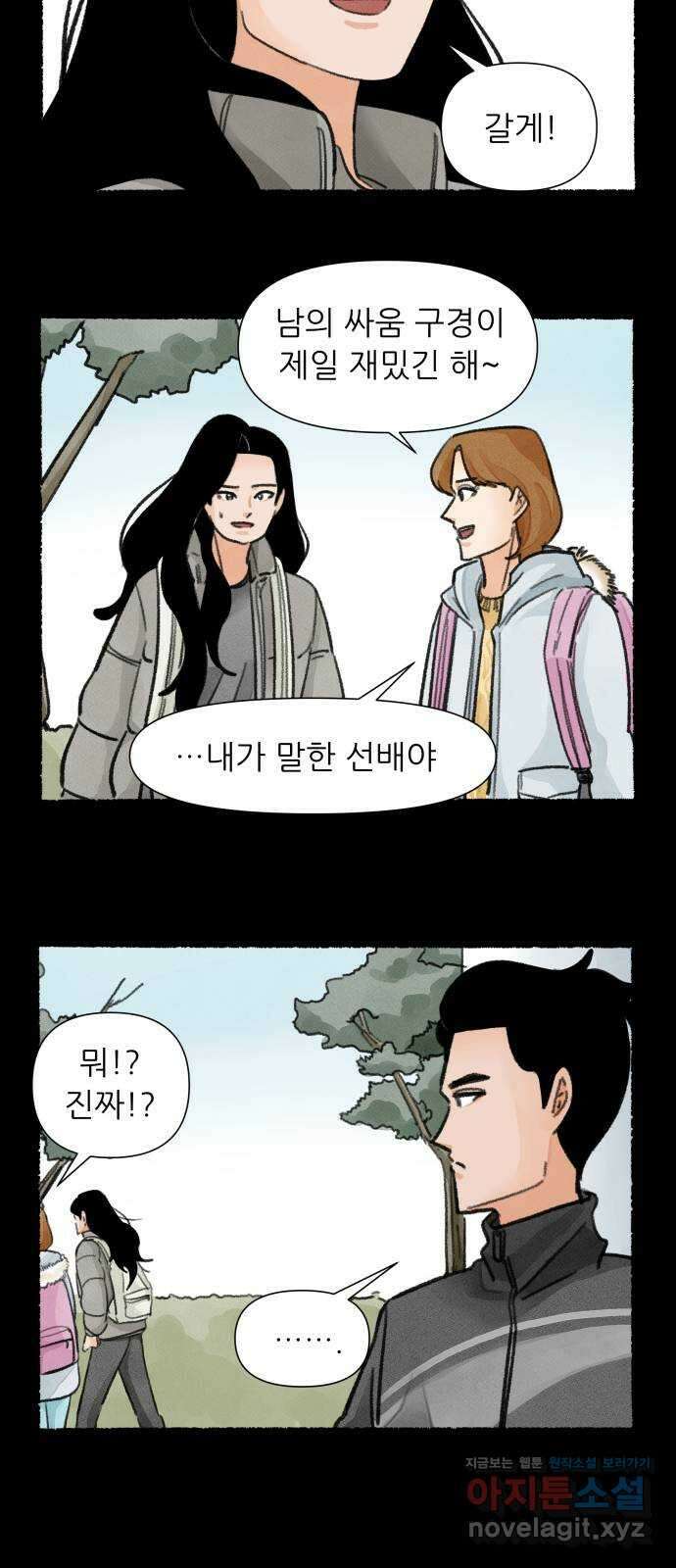 우리의 연애일지 54화 25