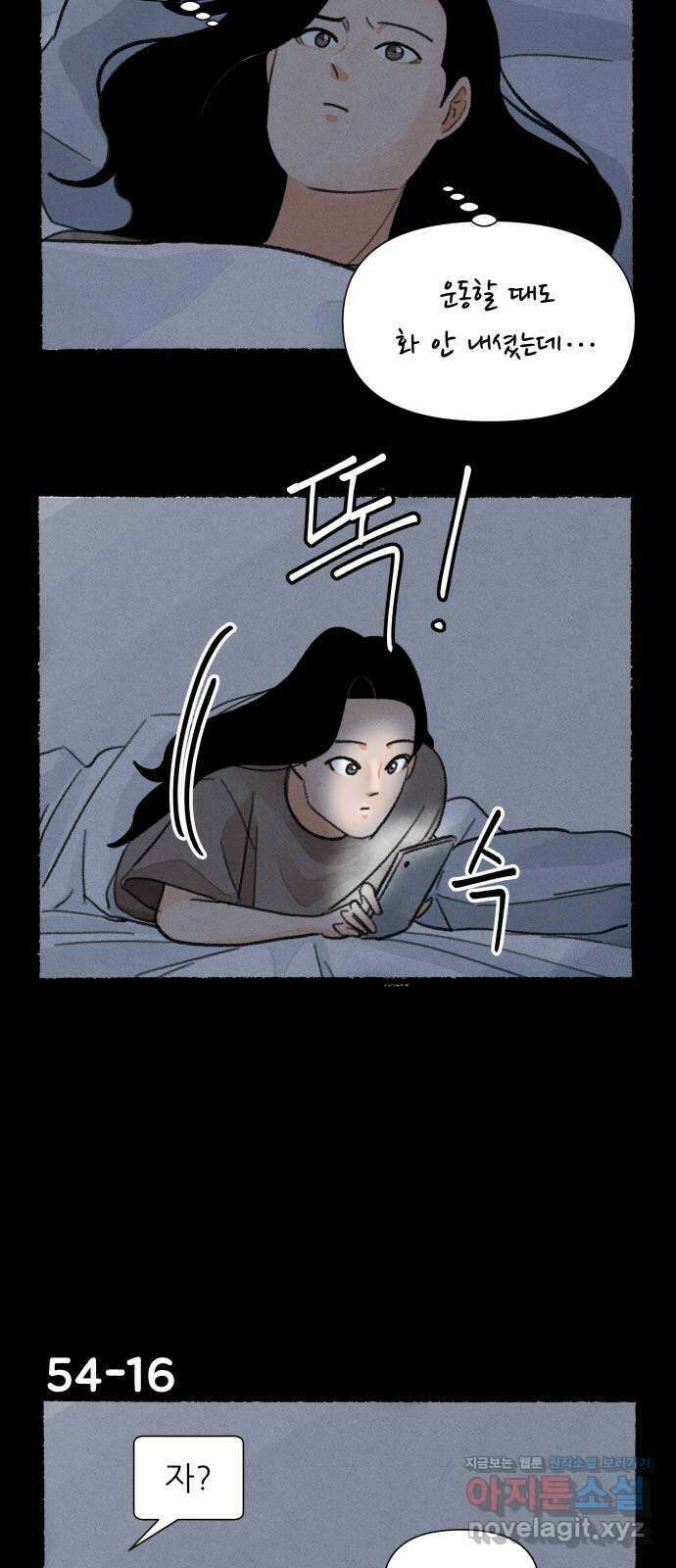 우리의 연애일지 54화 27