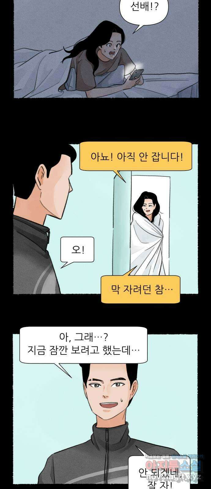 우리의 연애일지 54화 28