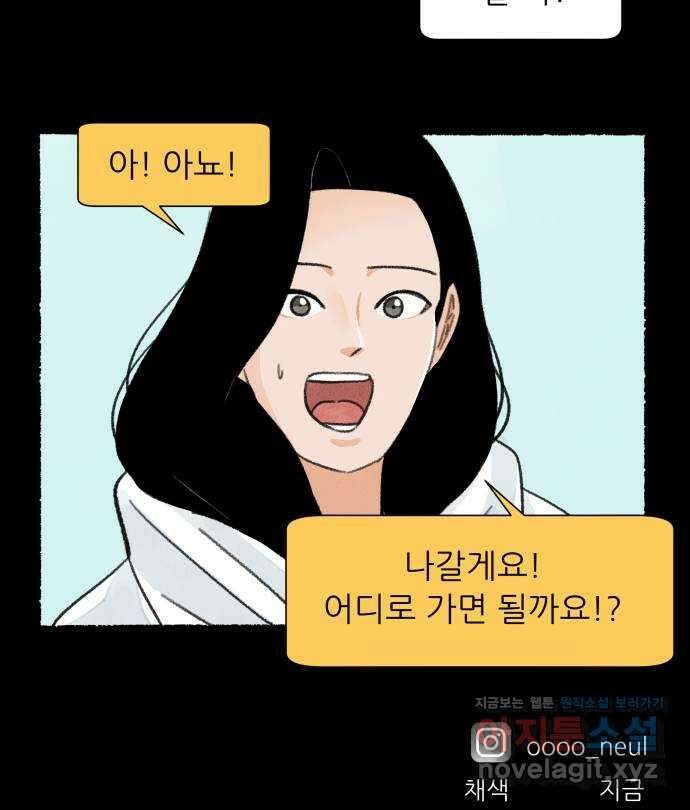 우리의 연애일지 54화 29