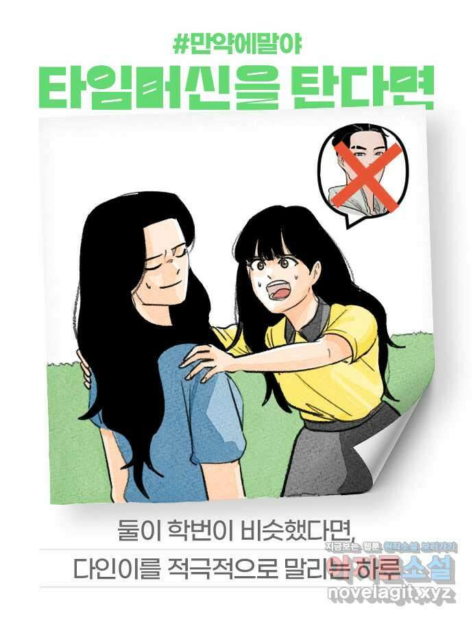 우리의 연애일지 54화 30