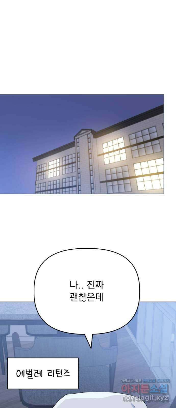 인과관계 112화. 이상 끝의 현실 14